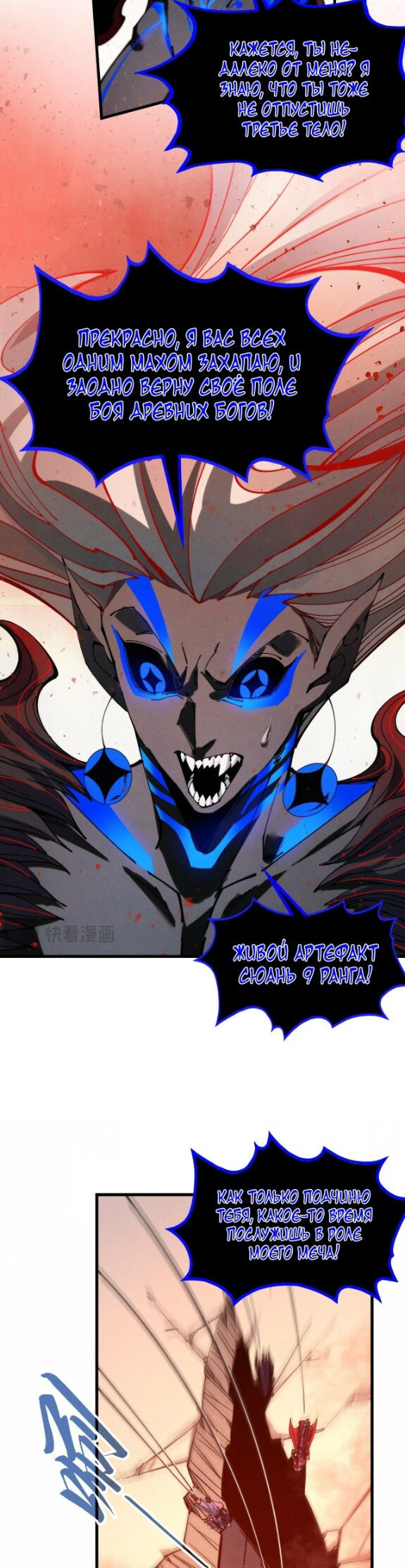 Манга Сильнейший во все времена - Глава 501 Страница 26