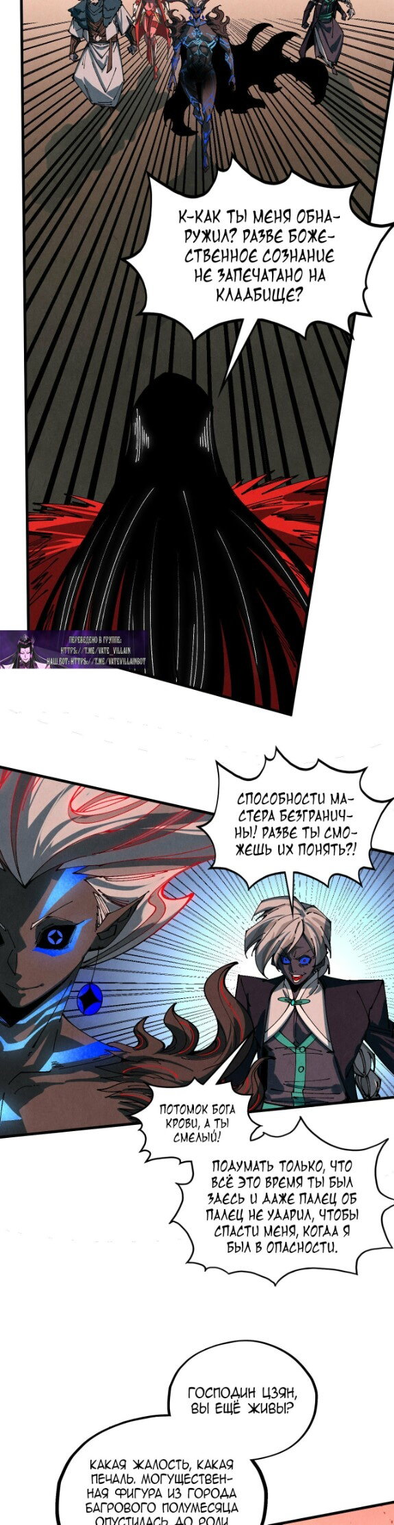 Манга Сильнейший во все времена - Глава 501 Страница 19