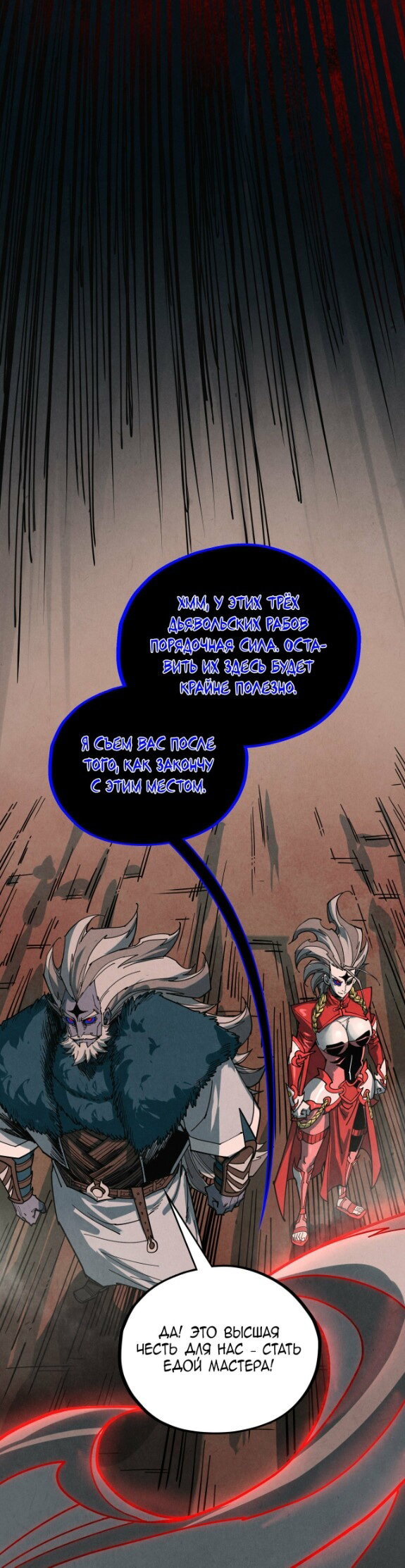 Манга Сильнейший во все времена - Глава 501 Страница 13