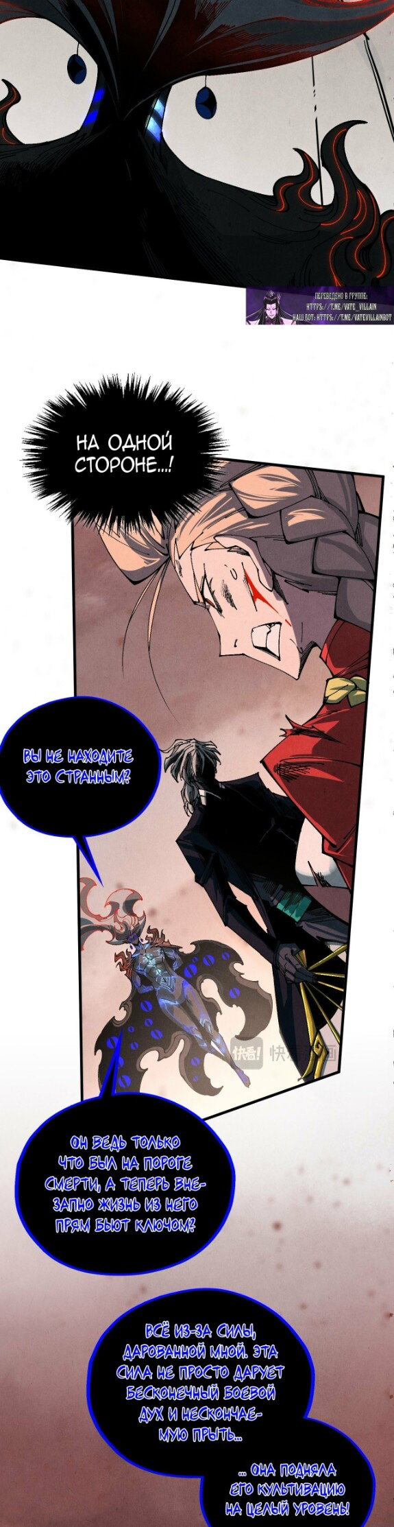 Манга Сильнейший во все времена - Глава 501 Страница 6