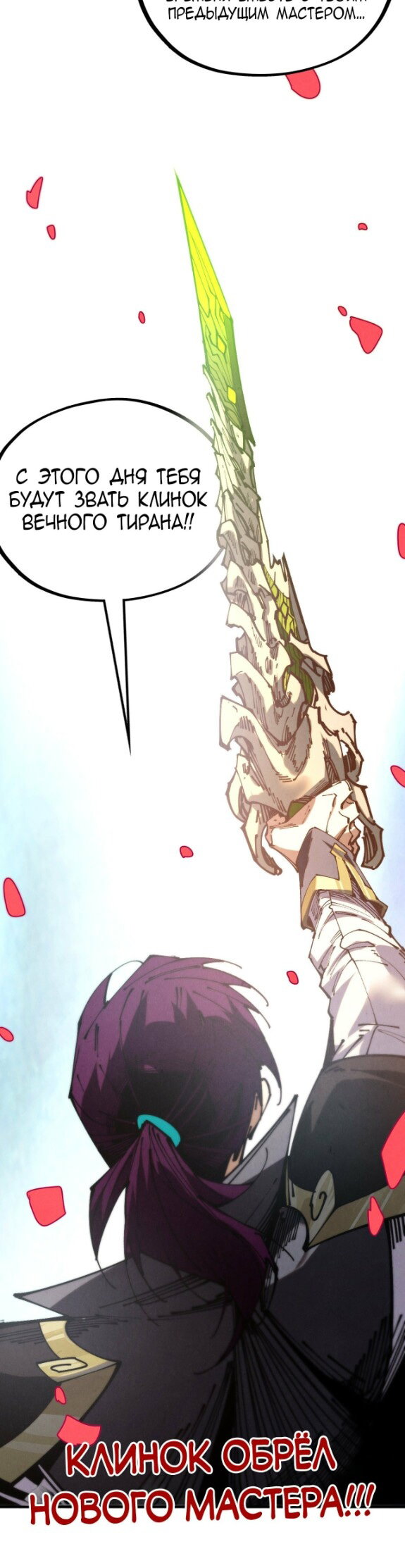 Манга Сильнейший во все времена - Глава 501 Страница 38