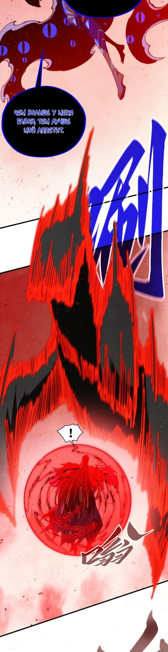 Манга Сильнейший во все времена - Глава 501 Страница 22