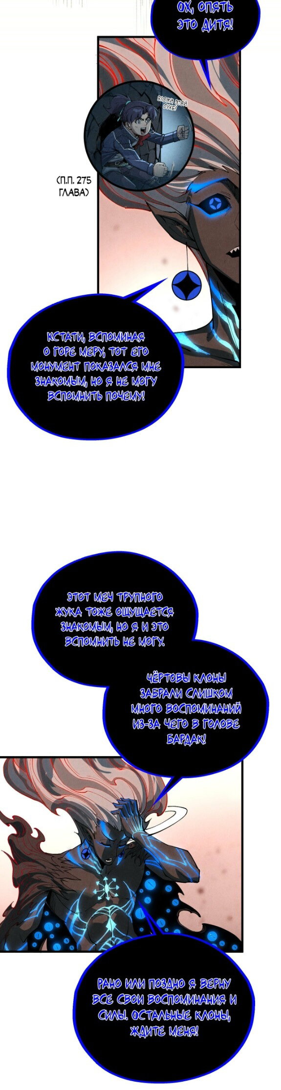 Манга Сильнейший во все времена - Глава 501 Страница 16