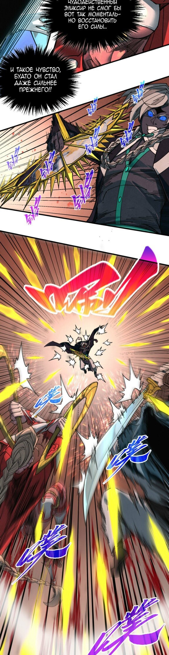 Манга Сильнейший во все времена - Глава 501 Страница 3