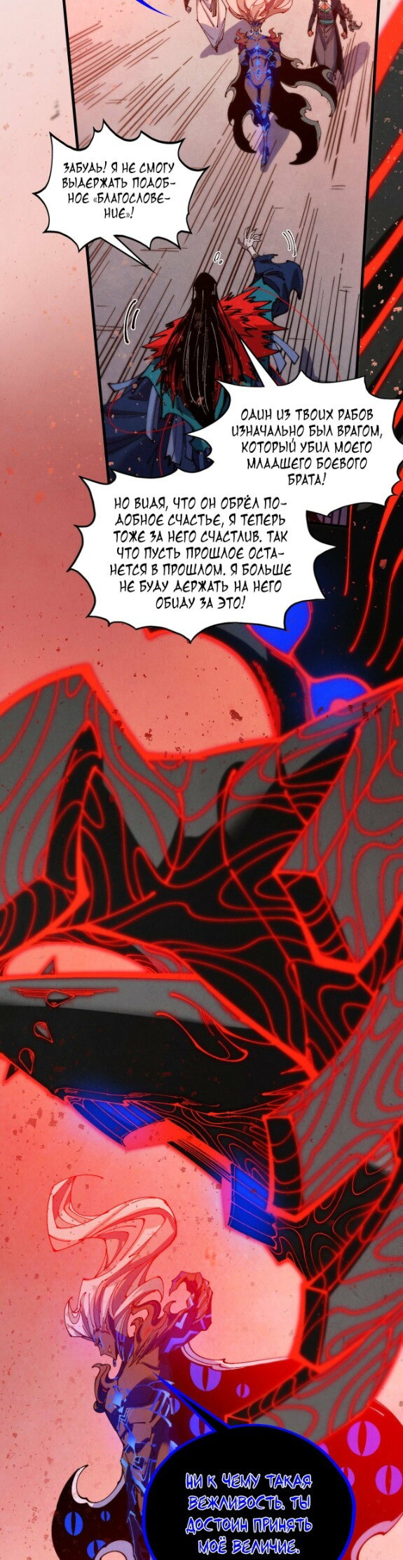 Манга Сильнейший во все времена - Глава 501 Страница 21