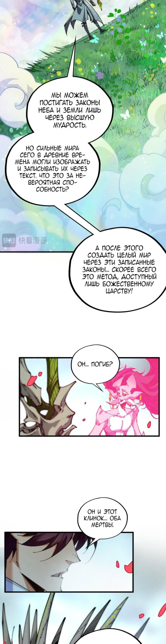 Манга Сильнейший во все времена - Глава 501 Страница 35