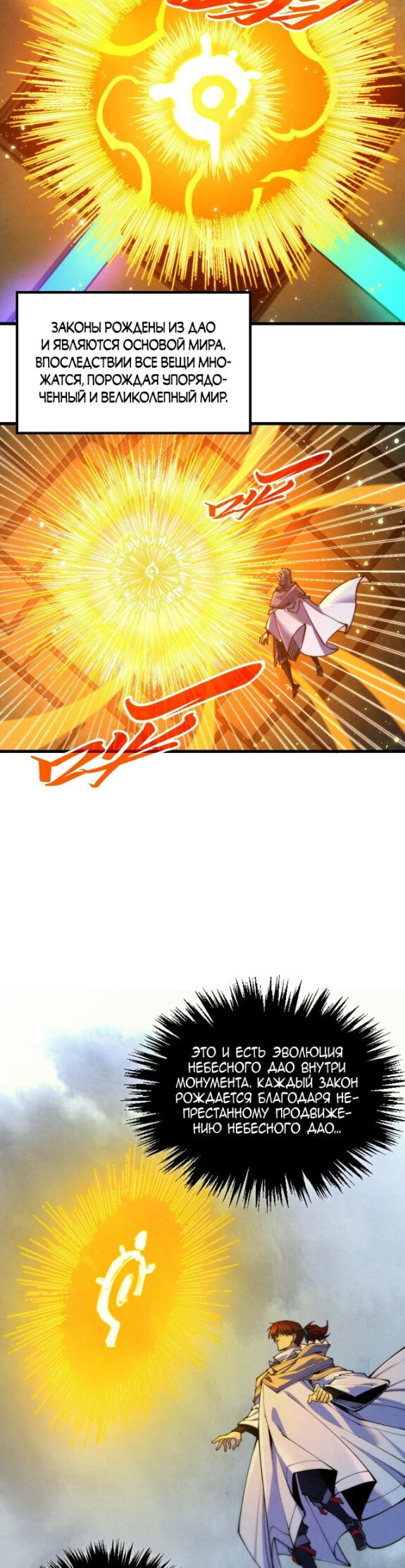 Манга Сильнейший во все времена - Глава 501 Страница 32