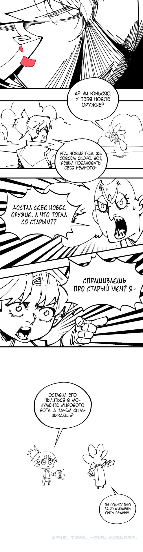 Манга Сильнейший во все времена - Глава 501 Страница 40