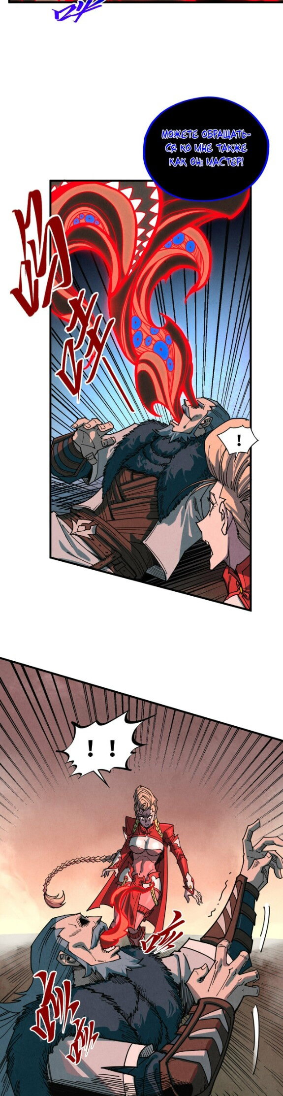 Манга Сильнейший во все времена - Глава 501 Страница 8