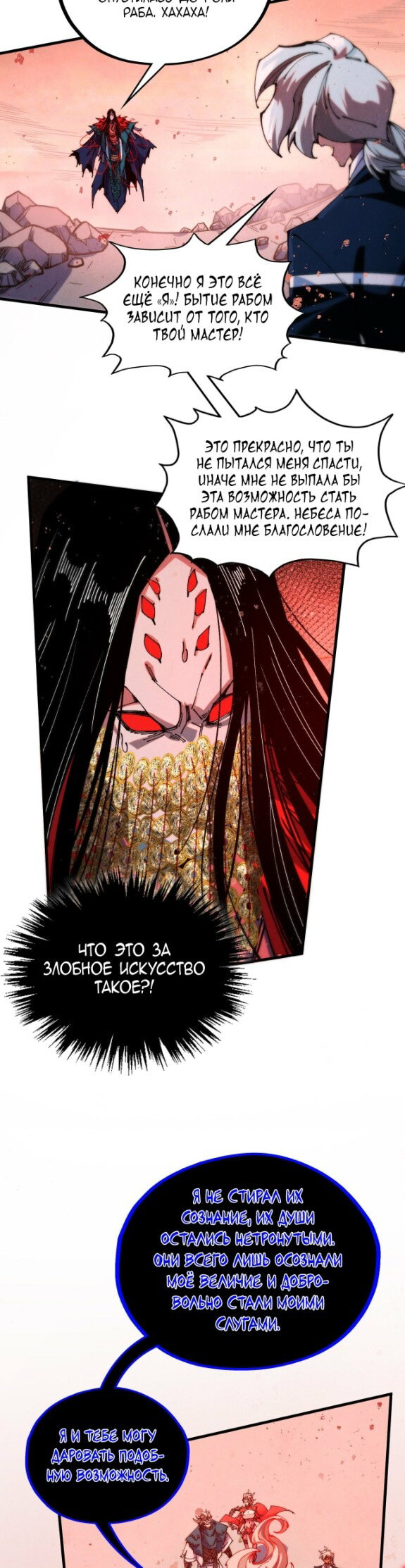 Манга Сильнейший во все времена - Глава 501 Страница 20