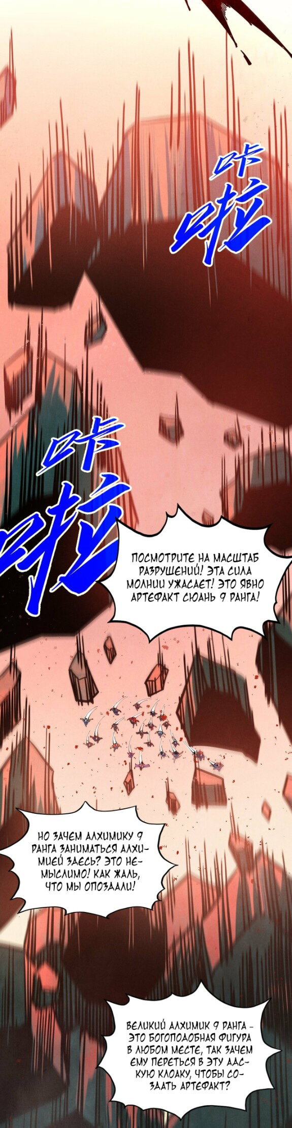 Манга Сильнейший во все времена - Глава 504 Страница 16