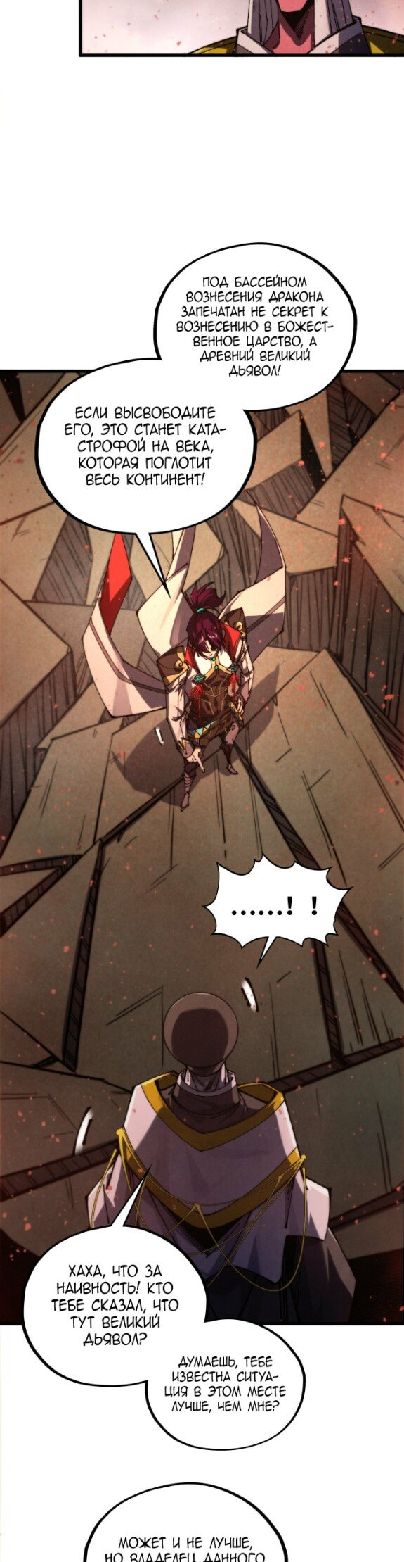 Манга Сильнейший во все времена - Глава 504 Страница 31