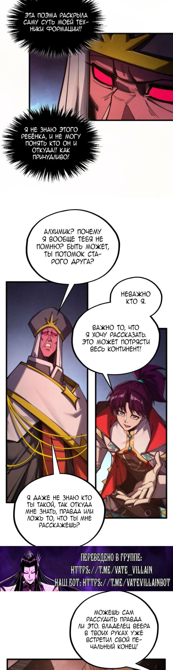 Манга Сильнейший во все времена - Глава 504 Страница 28