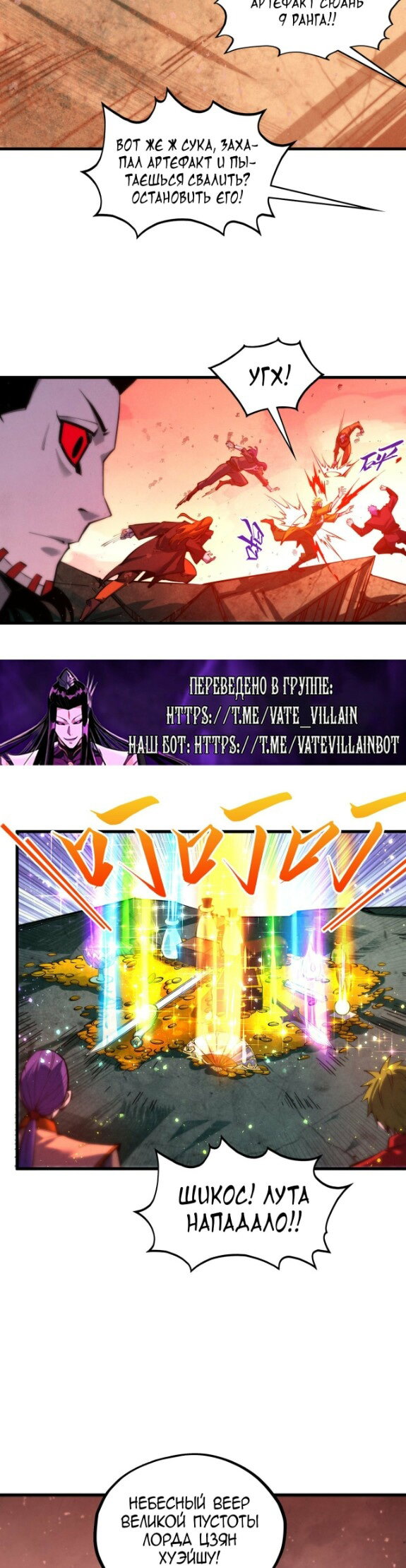 Манга Сильнейший во все времена - Глава 504 Страница 19