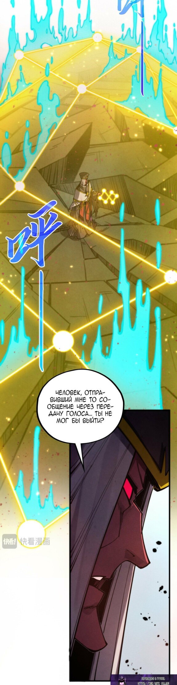 Манга Сильнейший во все времена - Глава 504 Страница 26