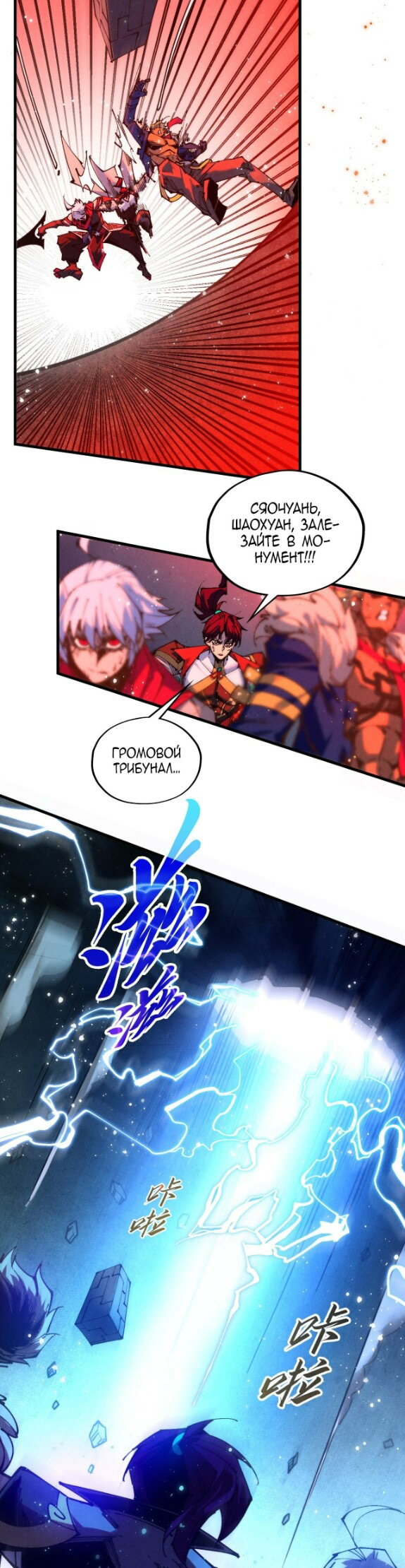 Манга Сильнейший во все времена - Глава 504 Страница 8