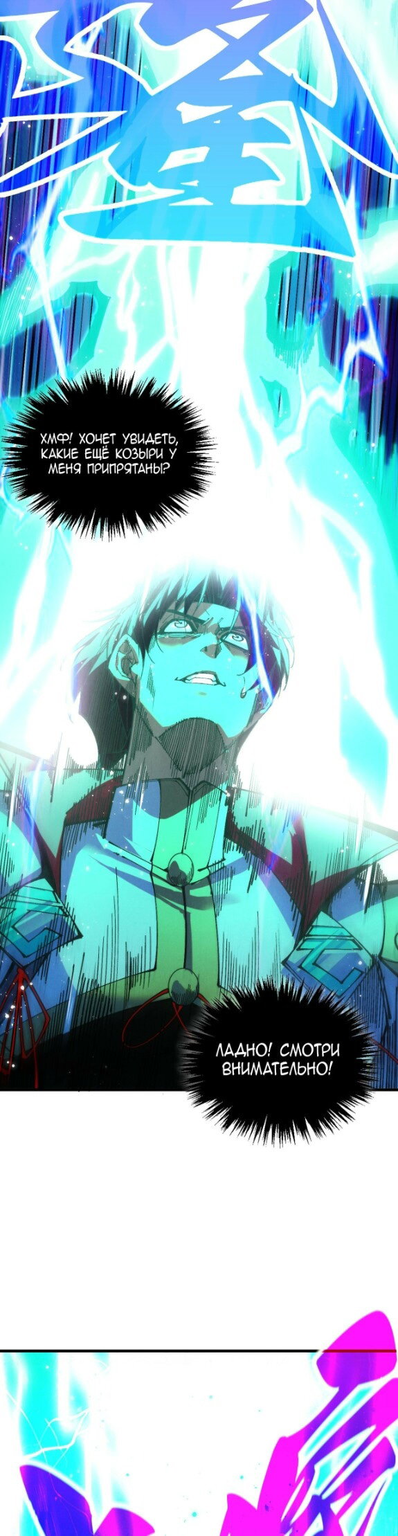 Манга Сильнейший во все времена - Глава 504 Страница 10