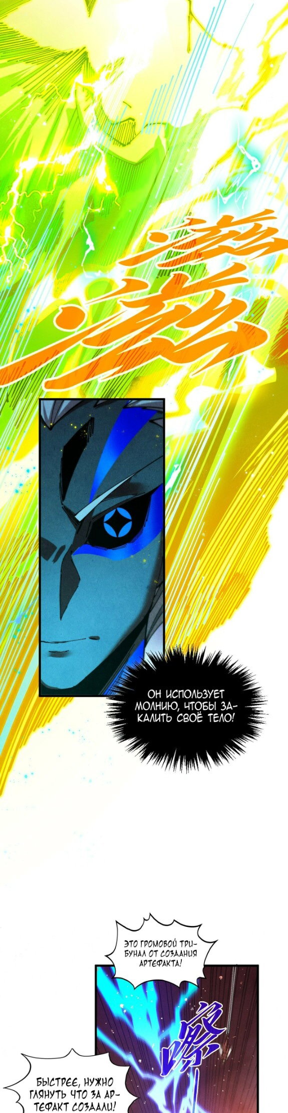 Манга Сильнейший во все времена - Глава 504 Страница 13