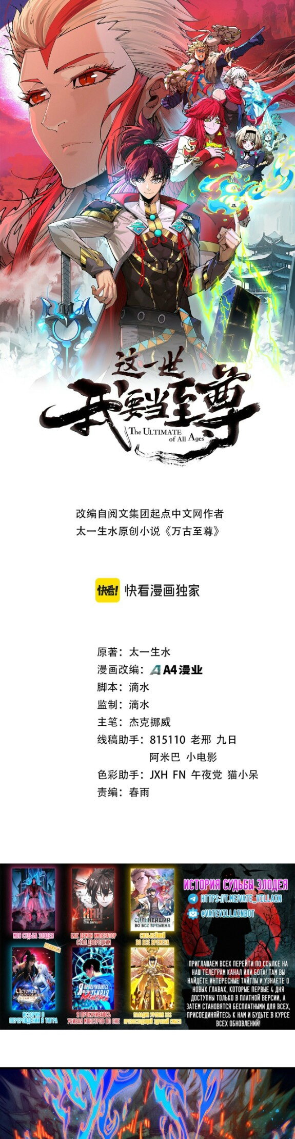 Манга Сильнейший во все времена - Глава 504 Страница 1