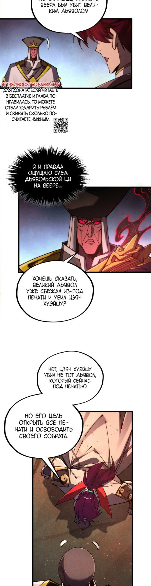 Манга Сильнейший во все времена - Глава 504 Страница 32