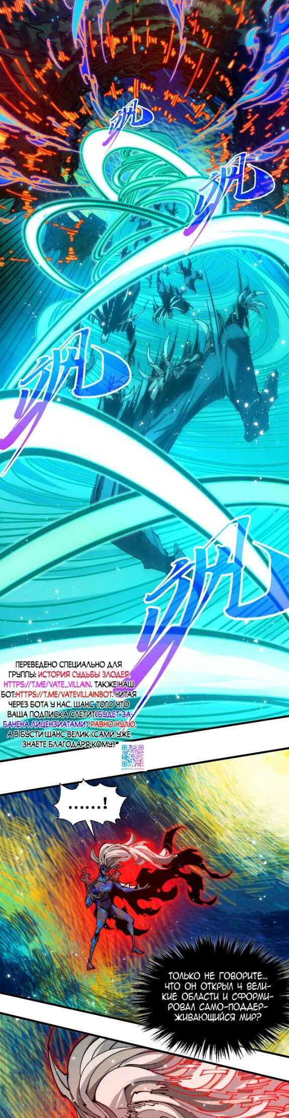 Манга Сильнейший во все времена - Глава 504 Страница 2