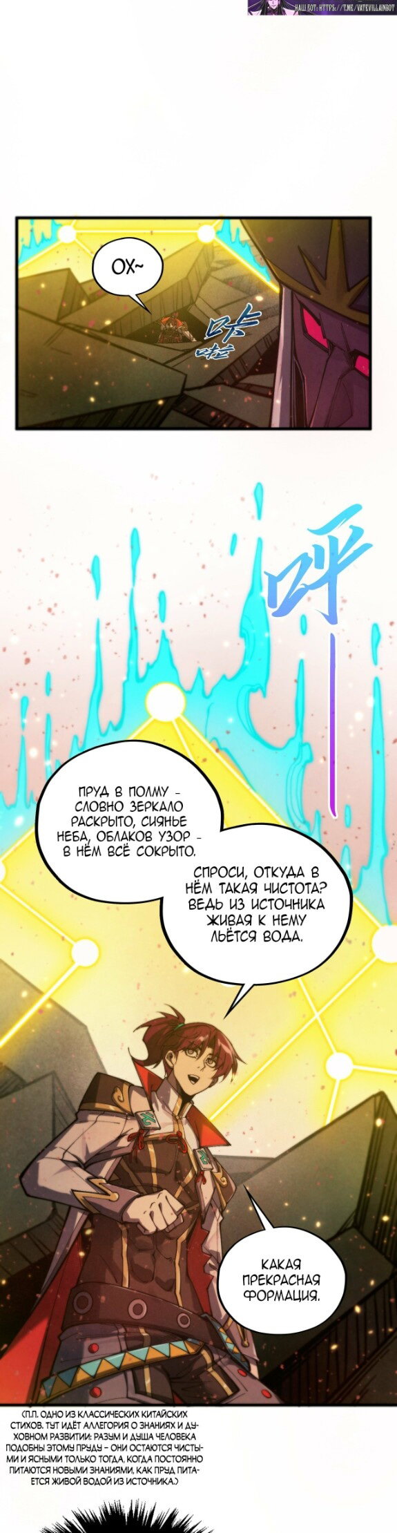 Манга Сильнейший во все времена - Глава 504 Страница 27