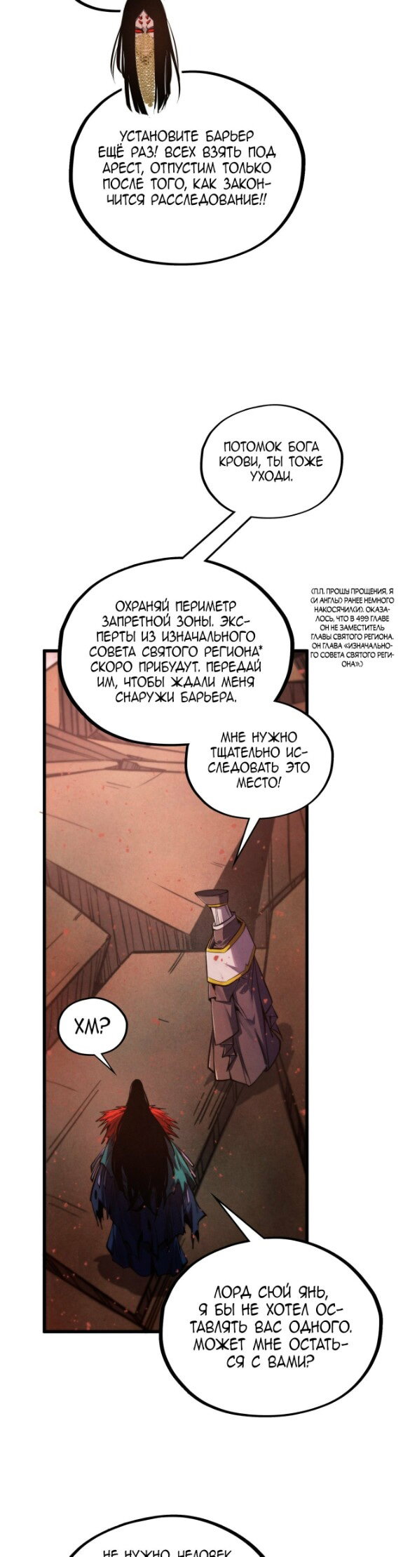 Манга Сильнейший во все времена - Глава 504 Страница 24