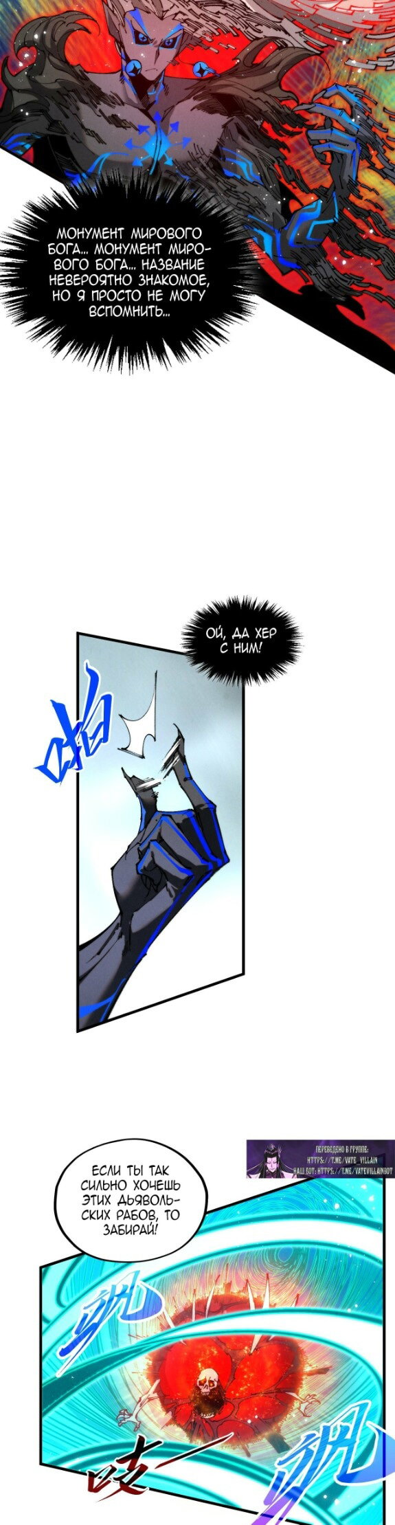 Манга Сильнейший во все времена - Глава 504 Страница 3