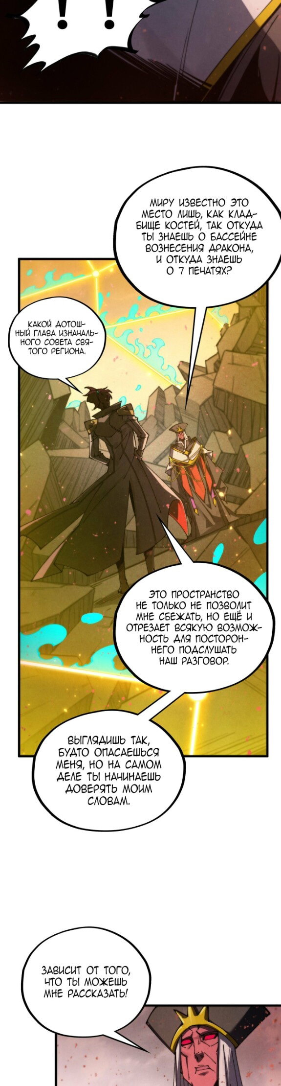 Манга Сильнейший во все времена - Глава 504 Страница 30