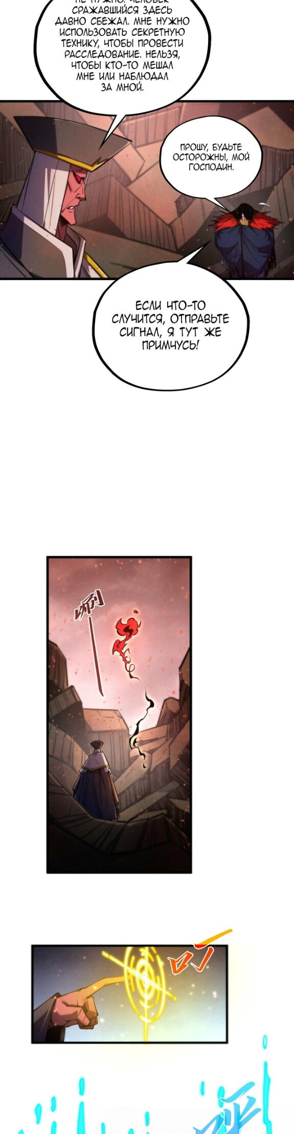 Манга Сильнейший во все времена - Глава 504 Страница 25