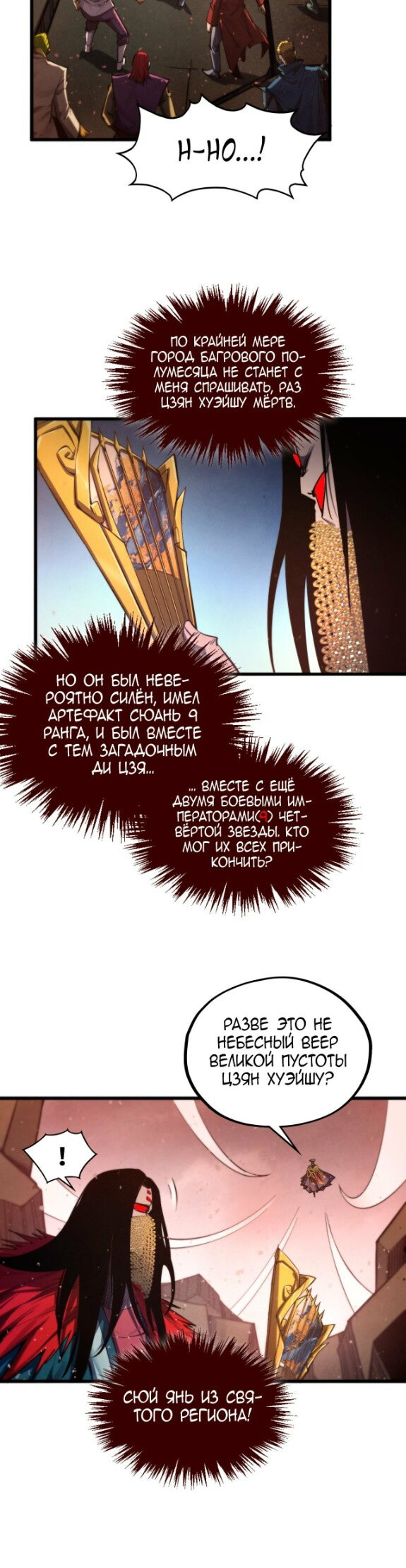 Манга Сильнейший во все времена - Глава 504 Страница 21