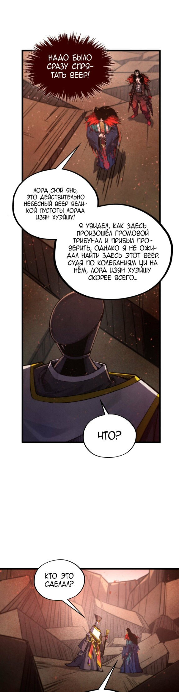 Манга Сильнейший во все времена - Глава 504 Страница 22
