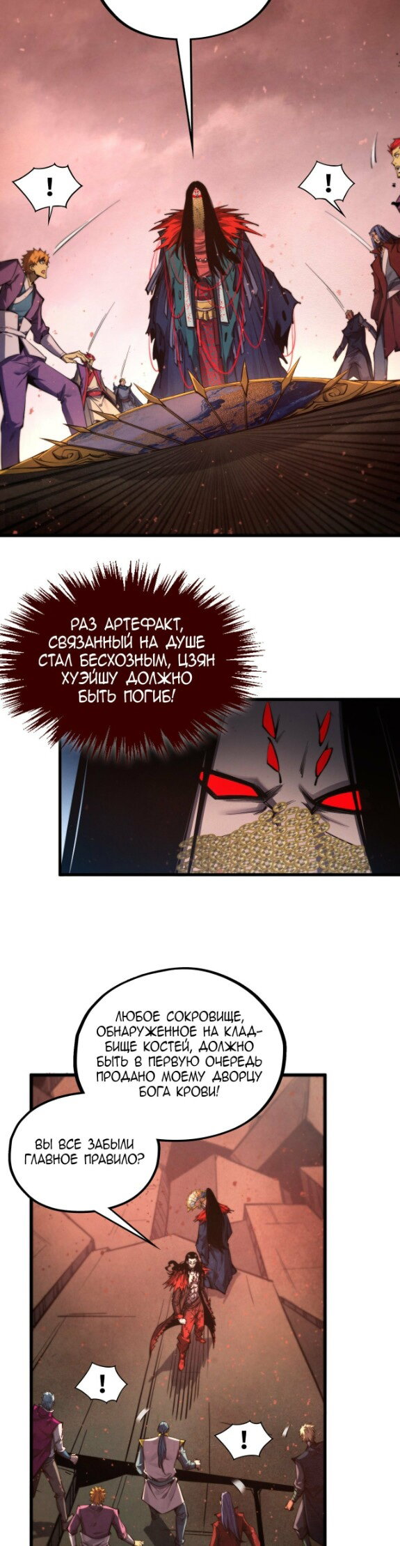 Манга Сильнейший во все времена - Глава 504 Страница 20