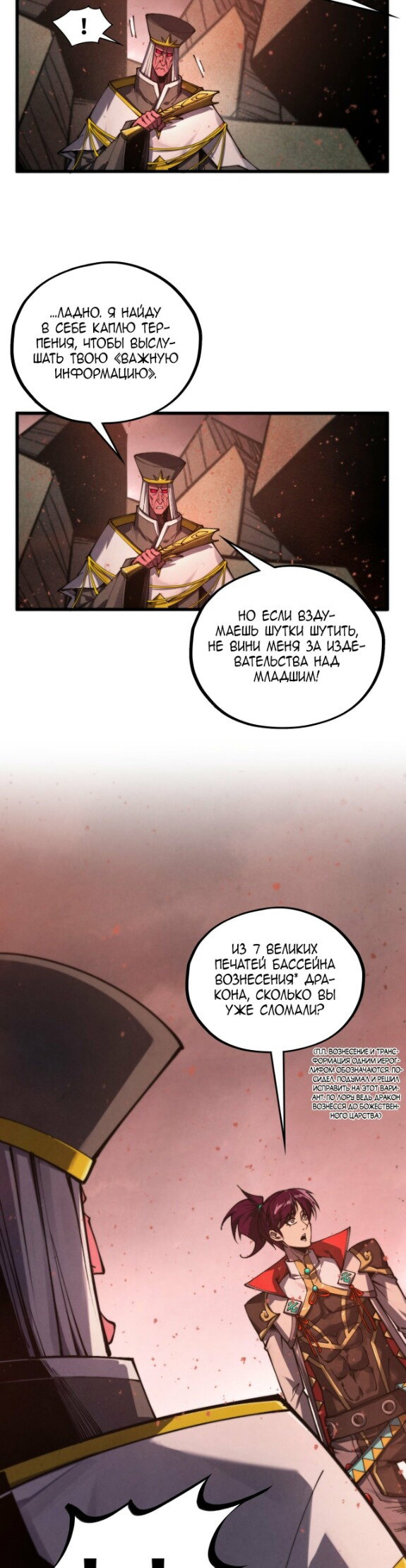Манга Сильнейший во все времена - Глава 504 Страница 29