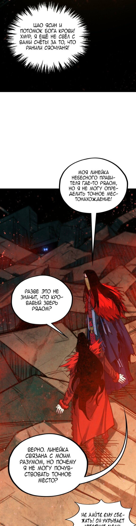 Манга Сильнейший во все времена - Глава 504 Страница 18
