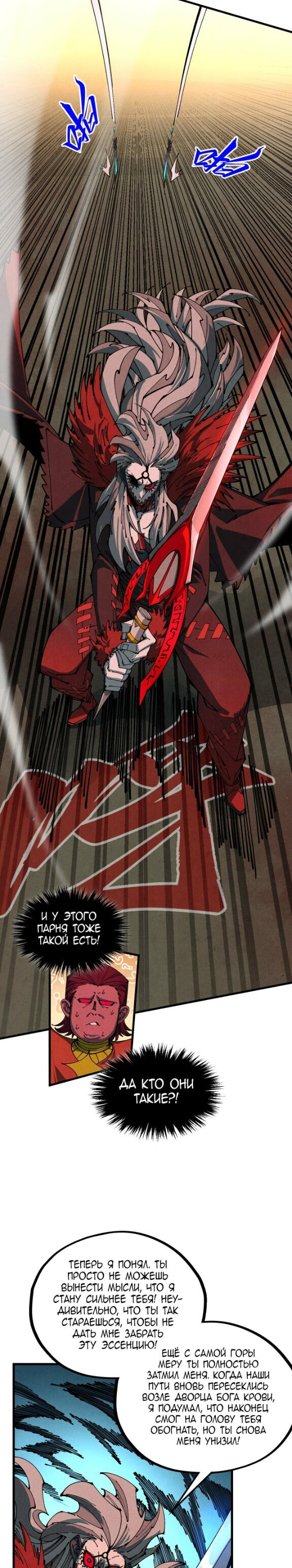 Манга Сильнейший во все времена - Глава 506 Страница 22