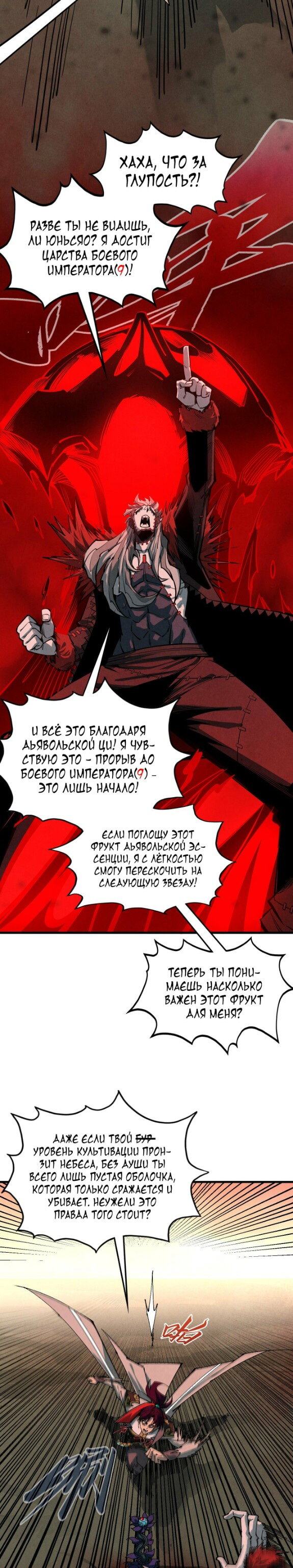 Манга Сильнейший во все времена - Глава 506 Страница 17