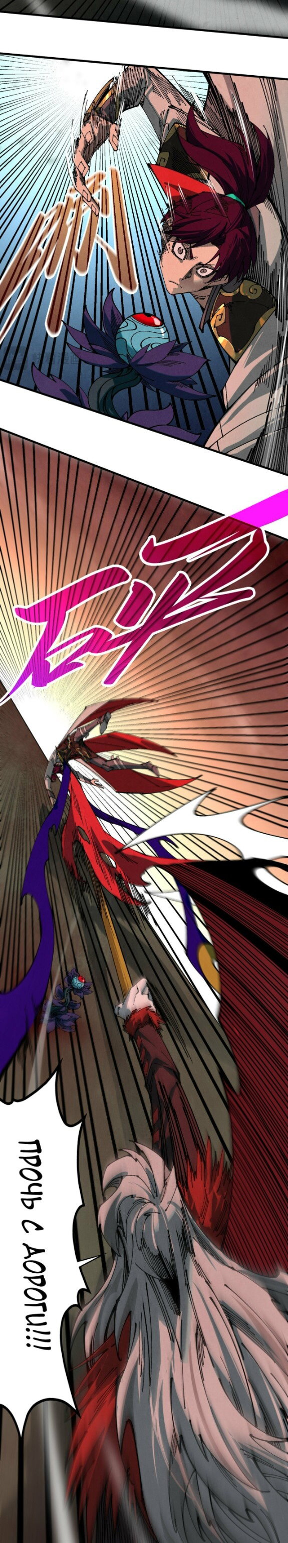 Манга Сильнейший во все времена - Глава 506 Страница 19