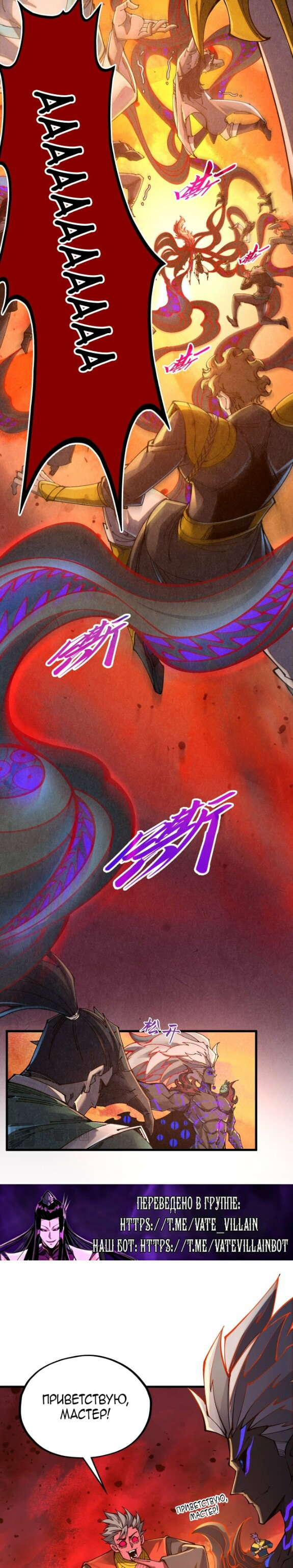 Манга Сильнейший во все времена - Глава 506 Страница 6