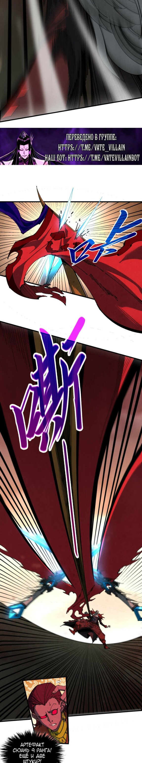 Манга Сильнейший во все времена - Глава 506 Страница 20
