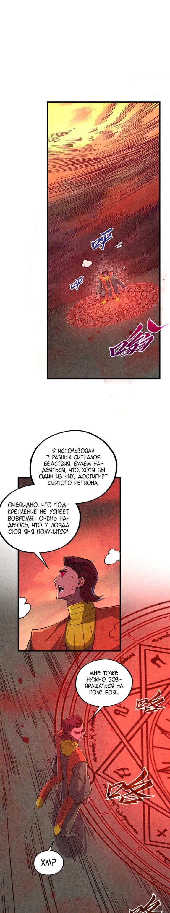 Манга Сильнейший во все времена - Глава 506 Страница 10