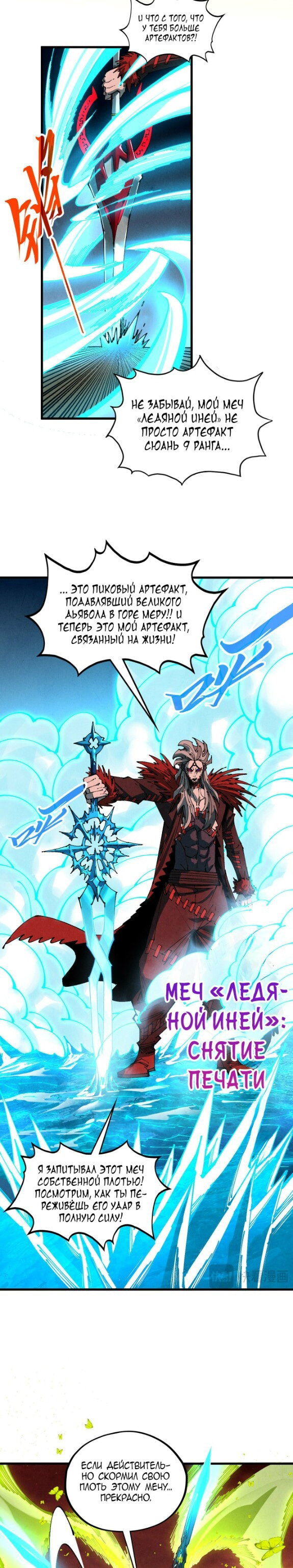 Манга Сильнейший во все времена - Глава 506 Страница 24