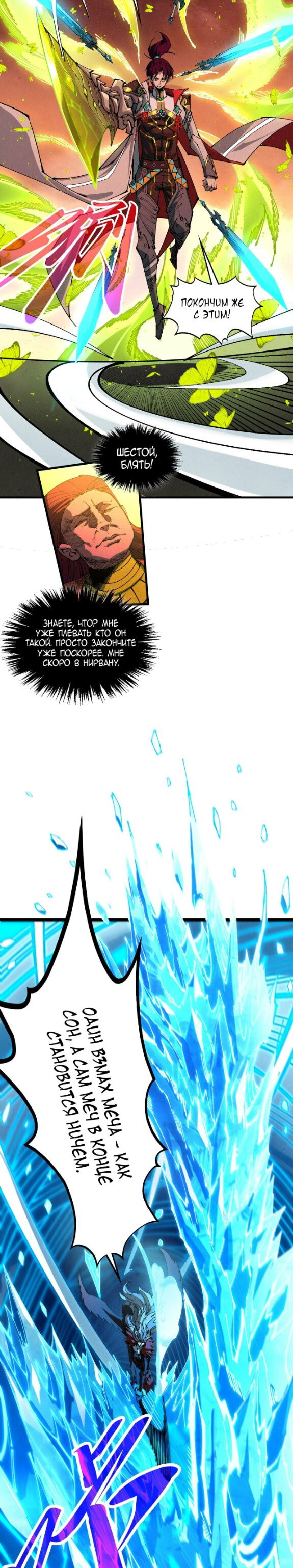 Манга Сильнейший во все времена - Глава 506 Страница 25