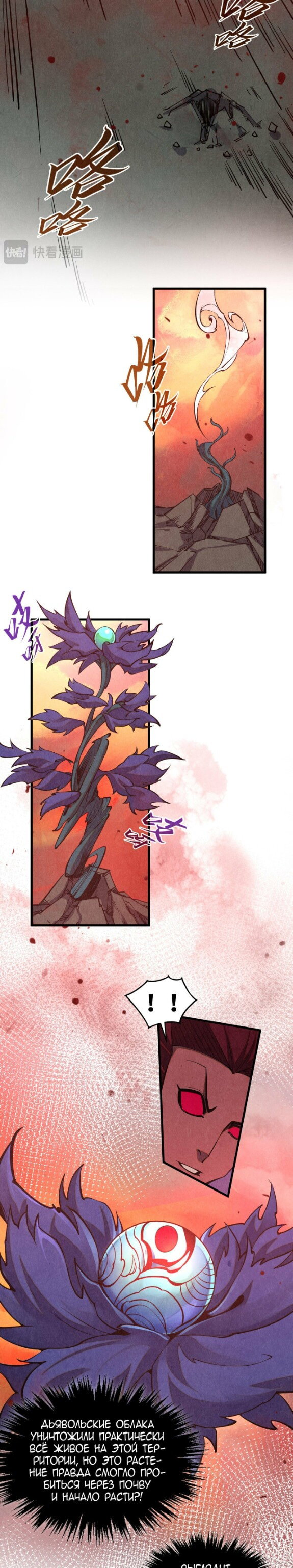 Манга Сильнейший во все времена - Глава 506 Страница 11