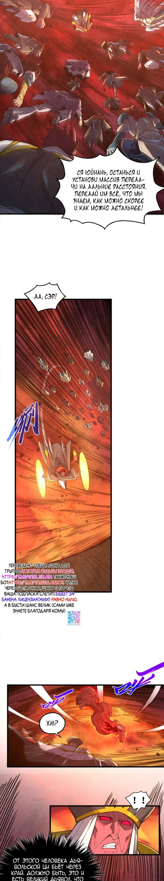 Манга Сильнейший во все времена - Глава 506 Страница 2