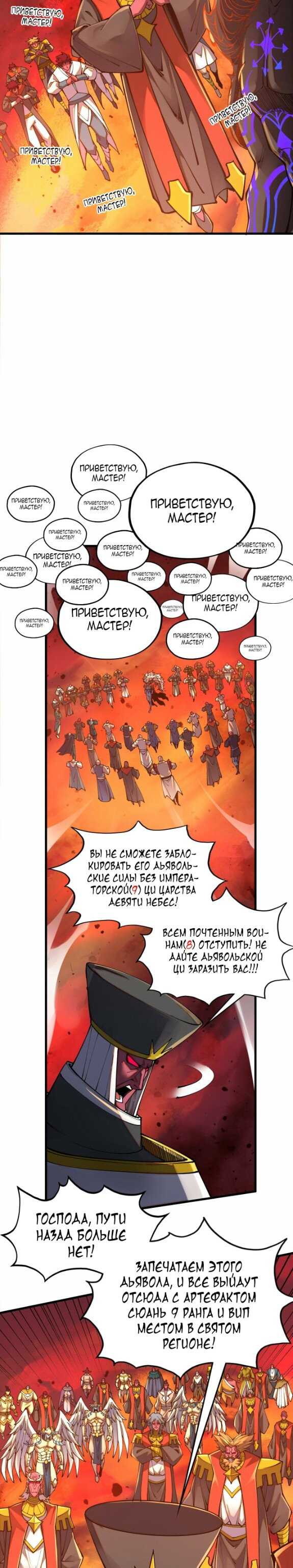 Манга Сильнейший во все времена - Глава 506 Страница 7
