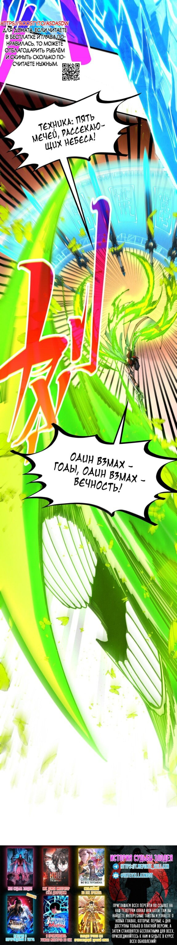 Манга Сильнейший во все времена - Глава 506 Страница 26