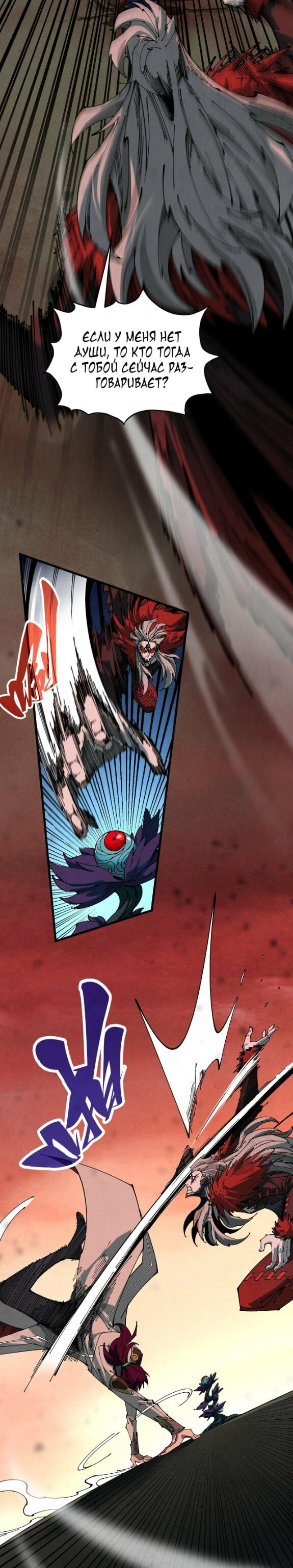 Манга Сильнейший во все времена - Глава 506 Страница 18