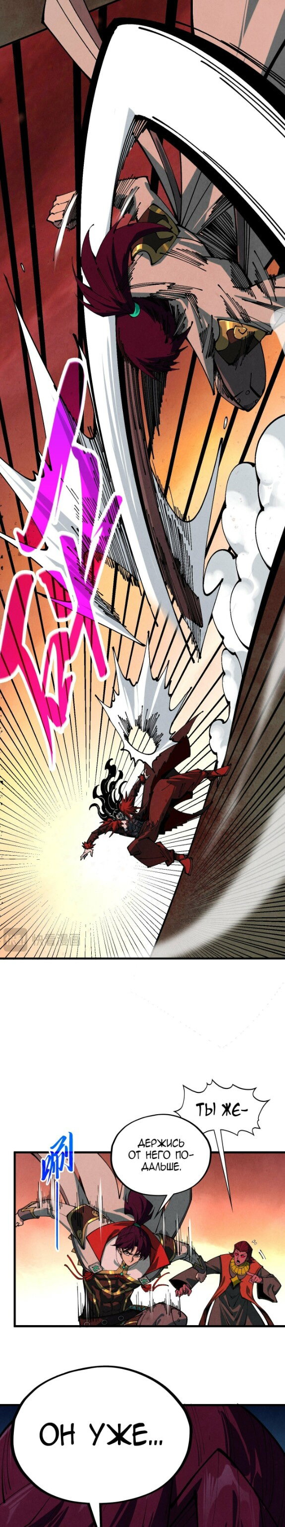 Манга Сильнейший во все времена - Глава 506 Страница 14