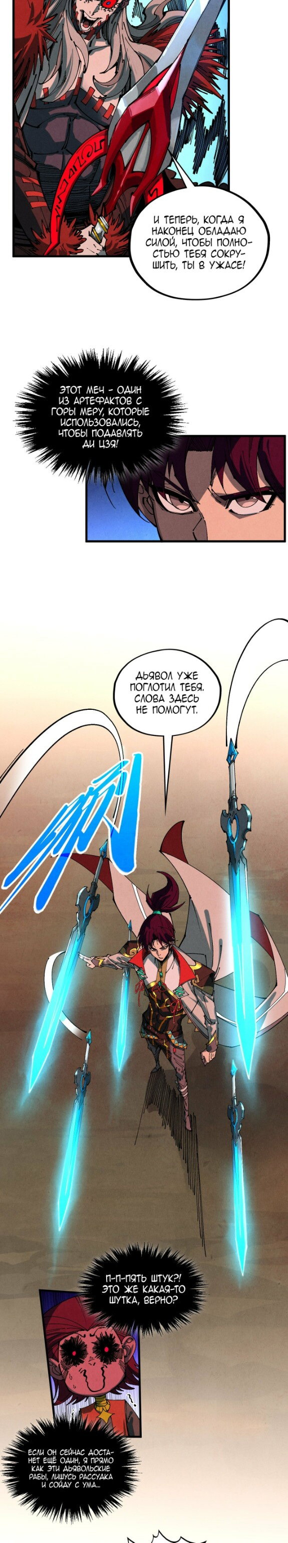 Манга Сильнейший во все времена - Глава 506 Страница 23